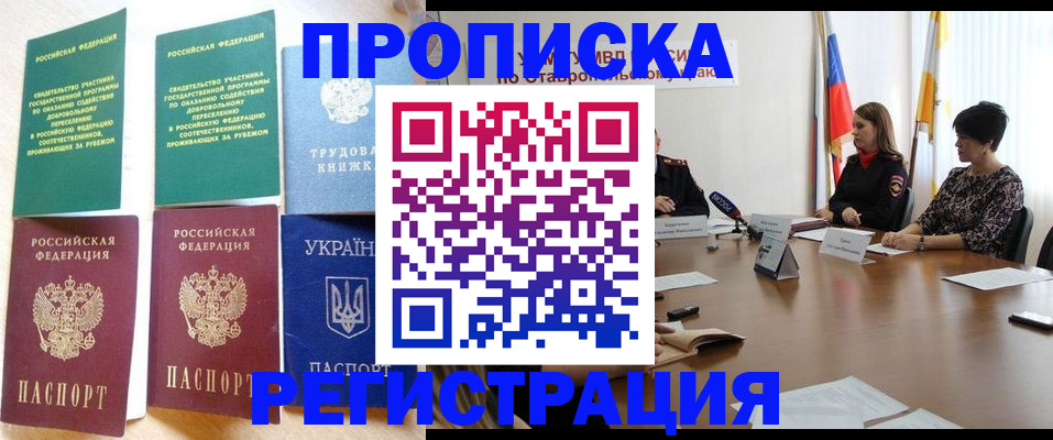 прописка для военкомата в Коломне